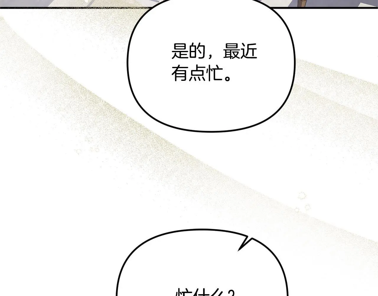 第36话 我养你啊12