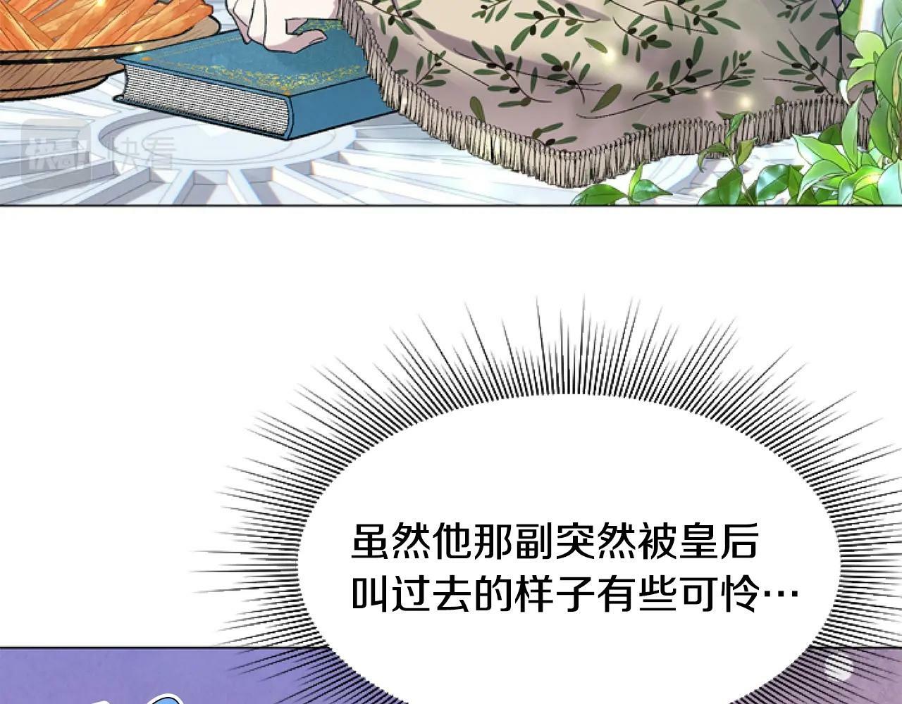 第3话 嫁给皇太子？21
