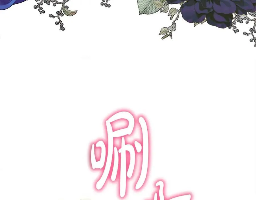 第48话 皇太子好会撩！85