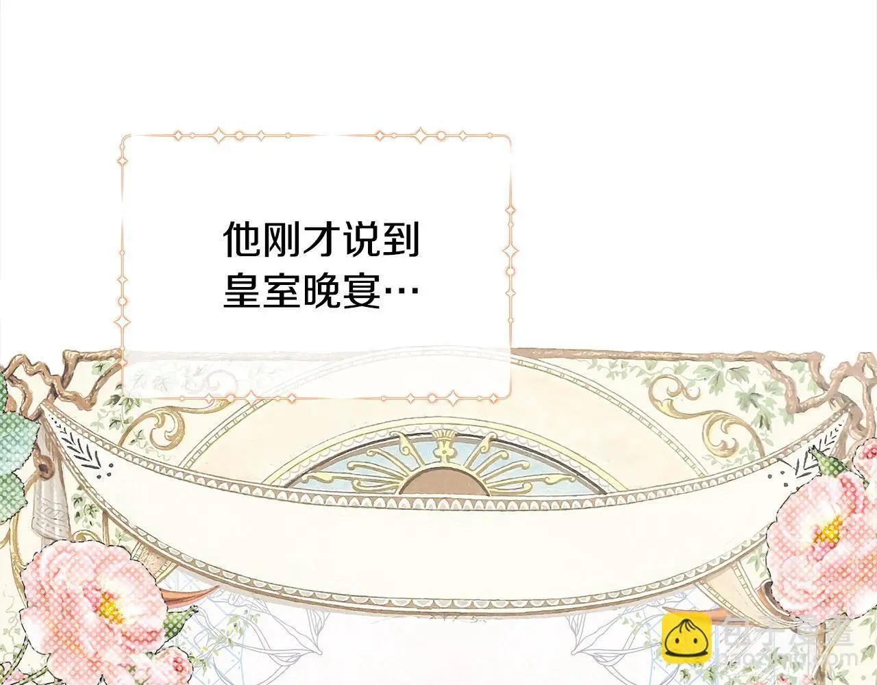 第40话 皇太子的道歉13