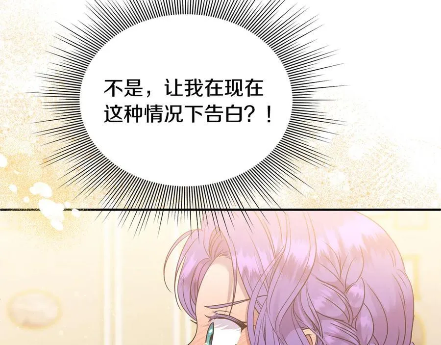 第55话 当众说“我爱你”！106