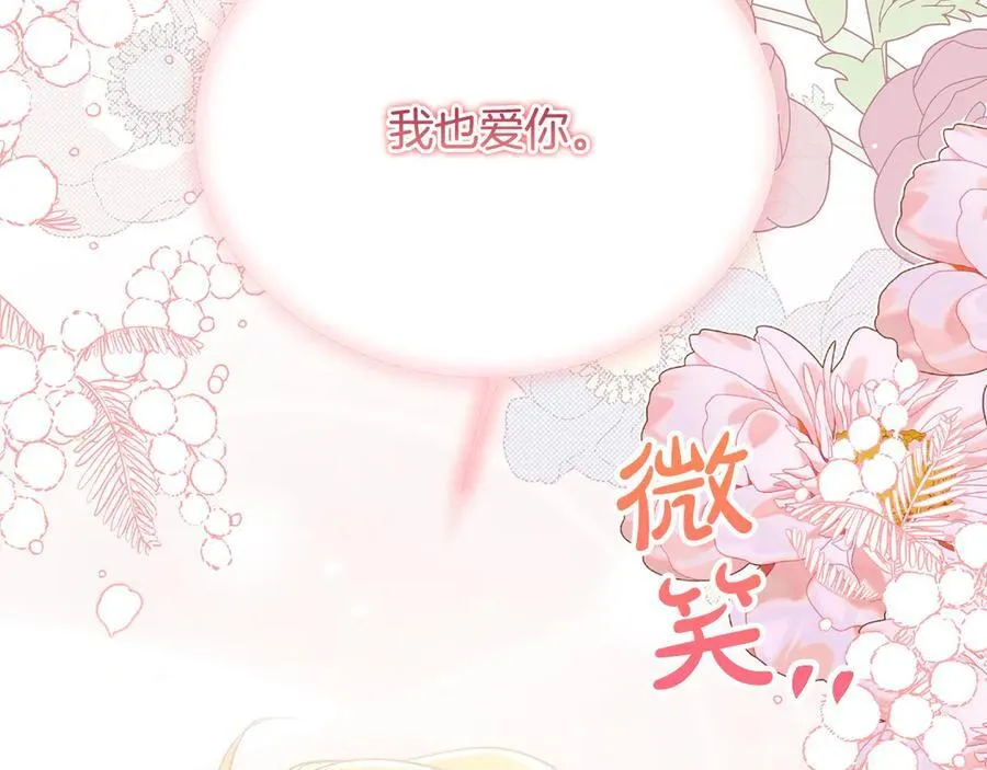 第55话 当众说“我爱你”！131
