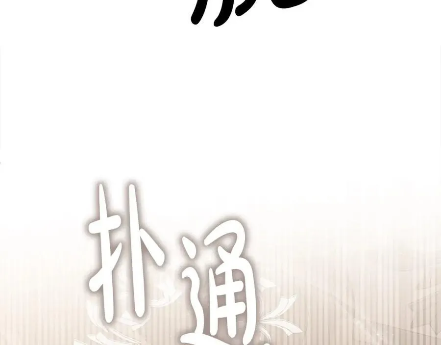 第48话 皇太子好会撩！94