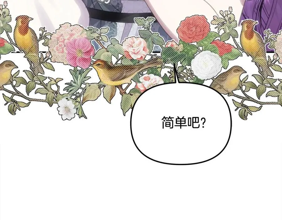 第48话 皇太子好会撩！61