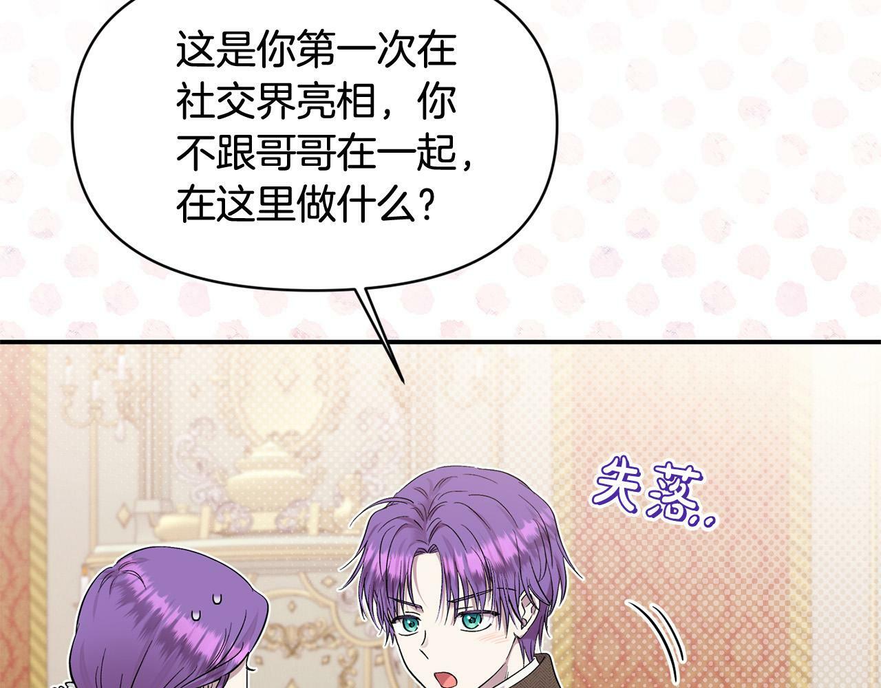 第19话 皇太子笑了！95