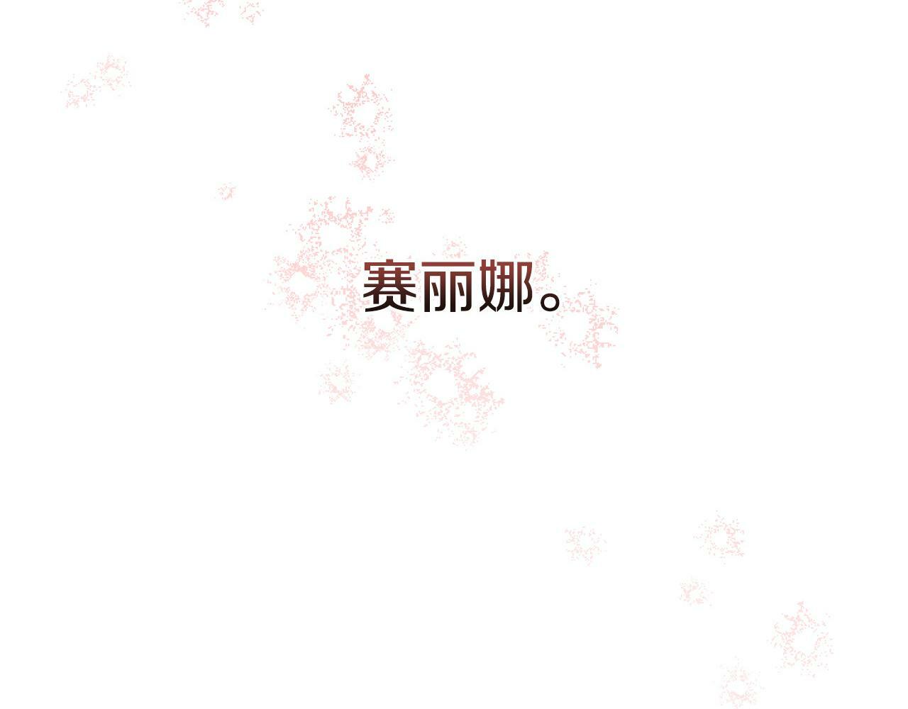 第3话 嫁给皇太子？186