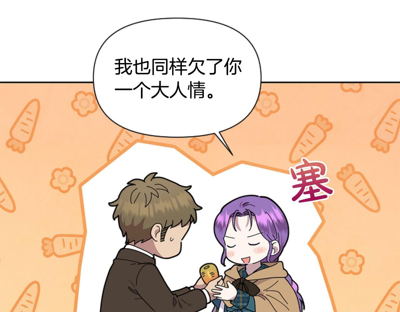 第3话 嫁给皇太子？140
