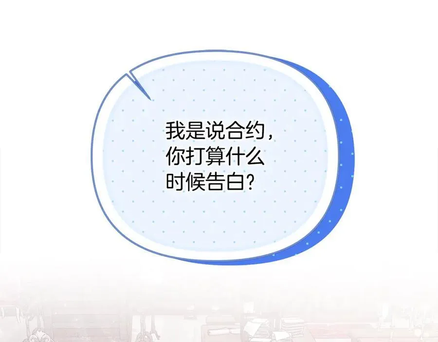 第55话 当众说“我爱你”！93