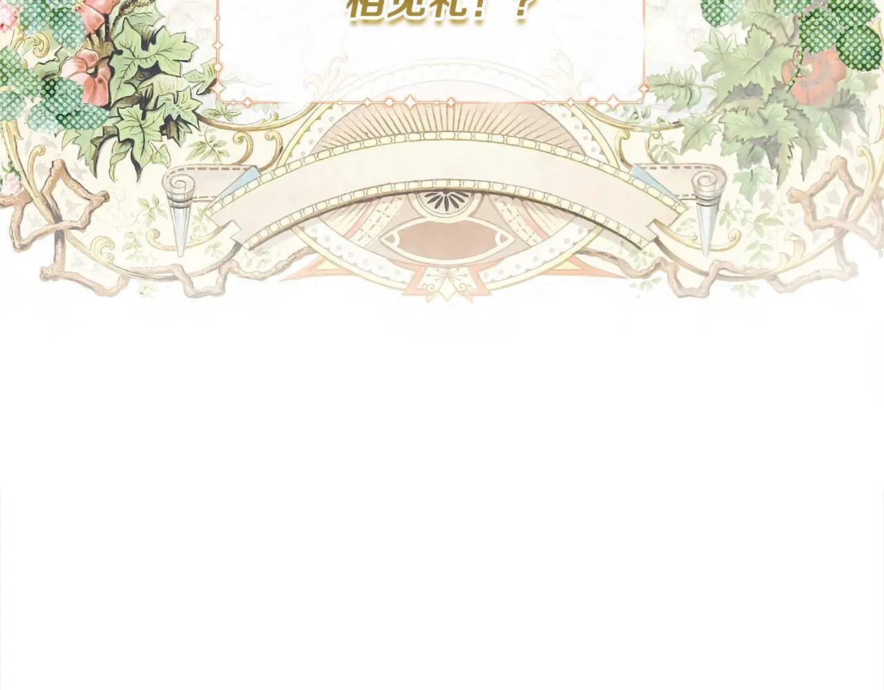 第40话 皇太子的道歉15