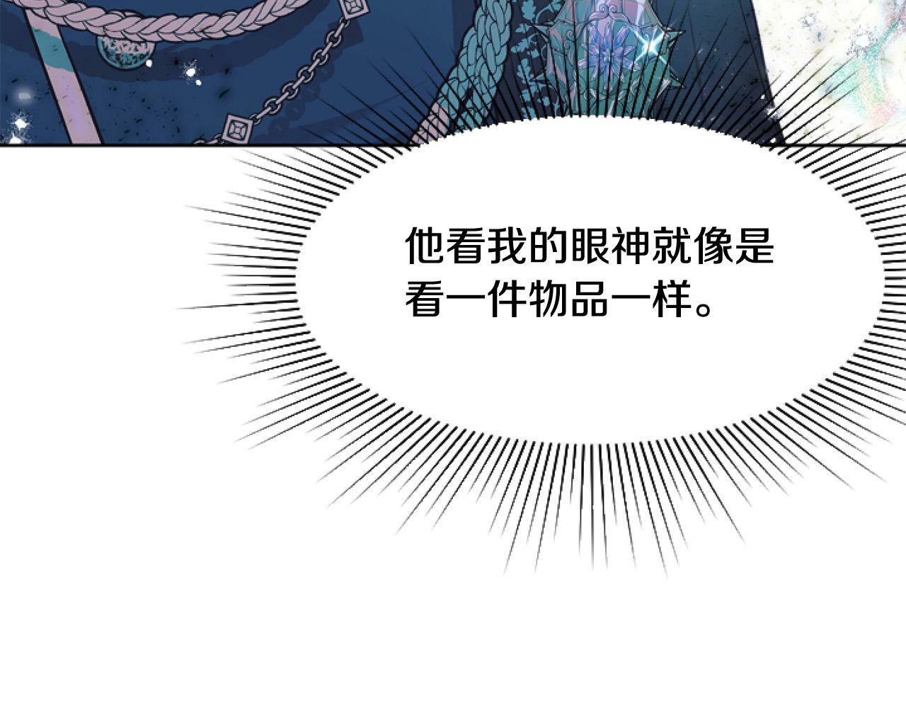 第8话 初遇皇太子143