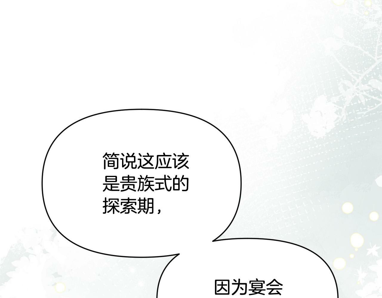 第19话 皇太子笑了！115
