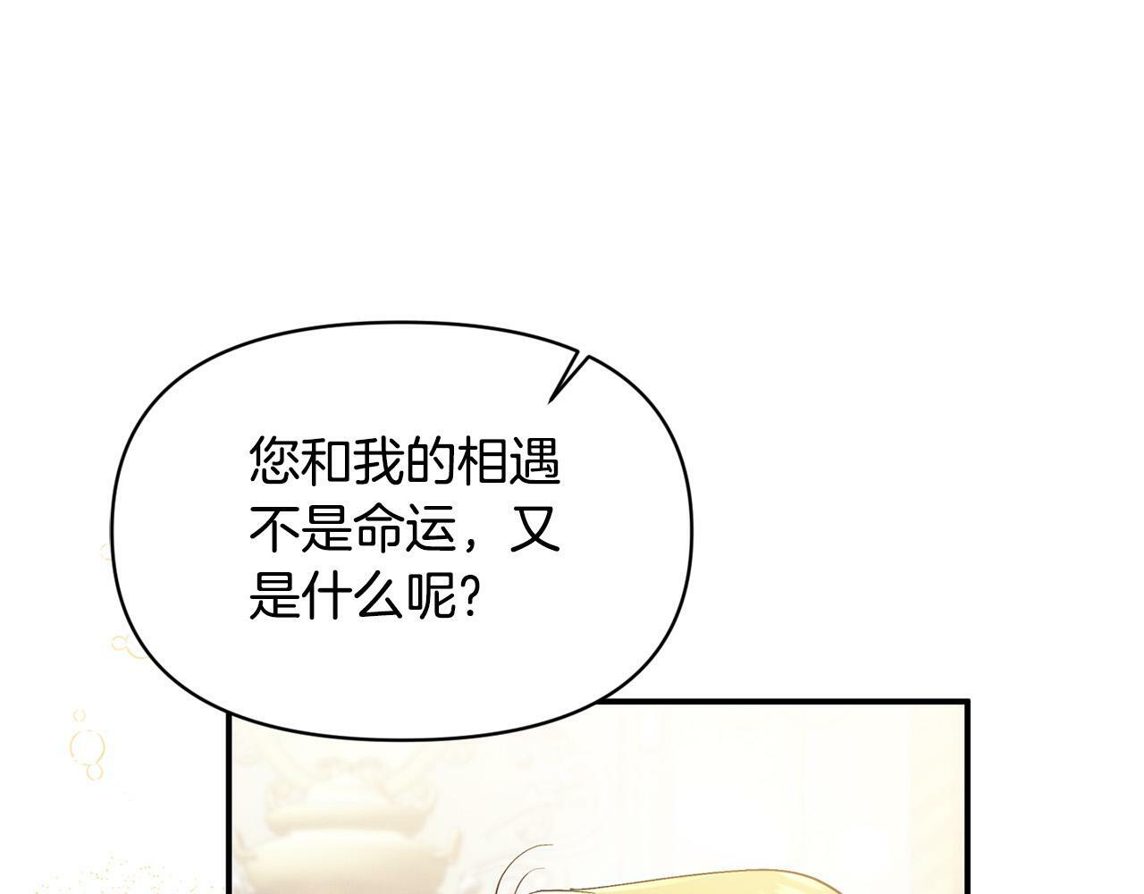 第19话 皇太子笑了！81
