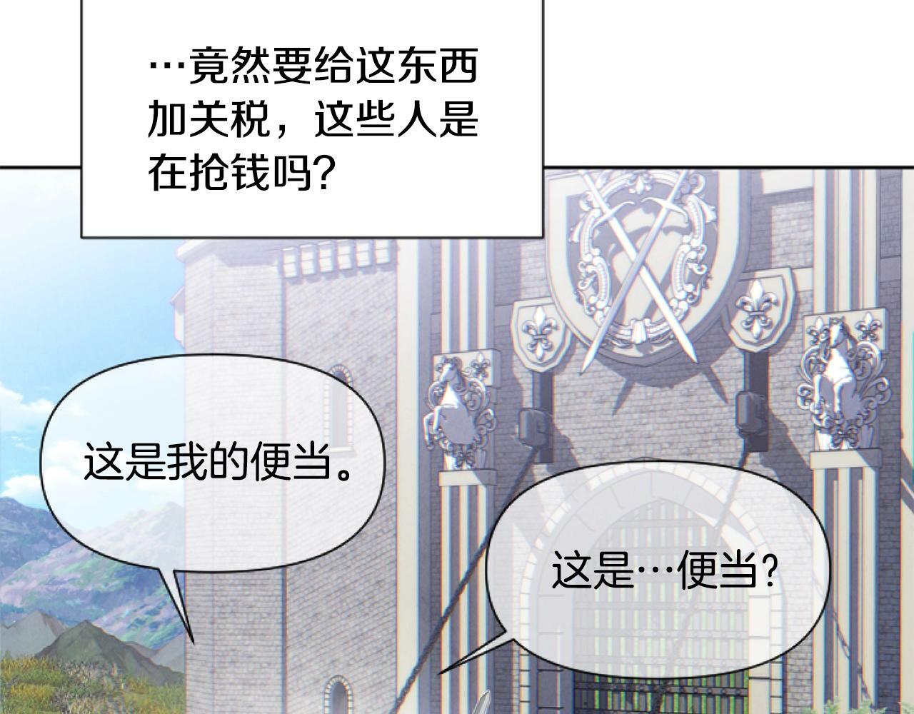 第3话 嫁给皇太子？83