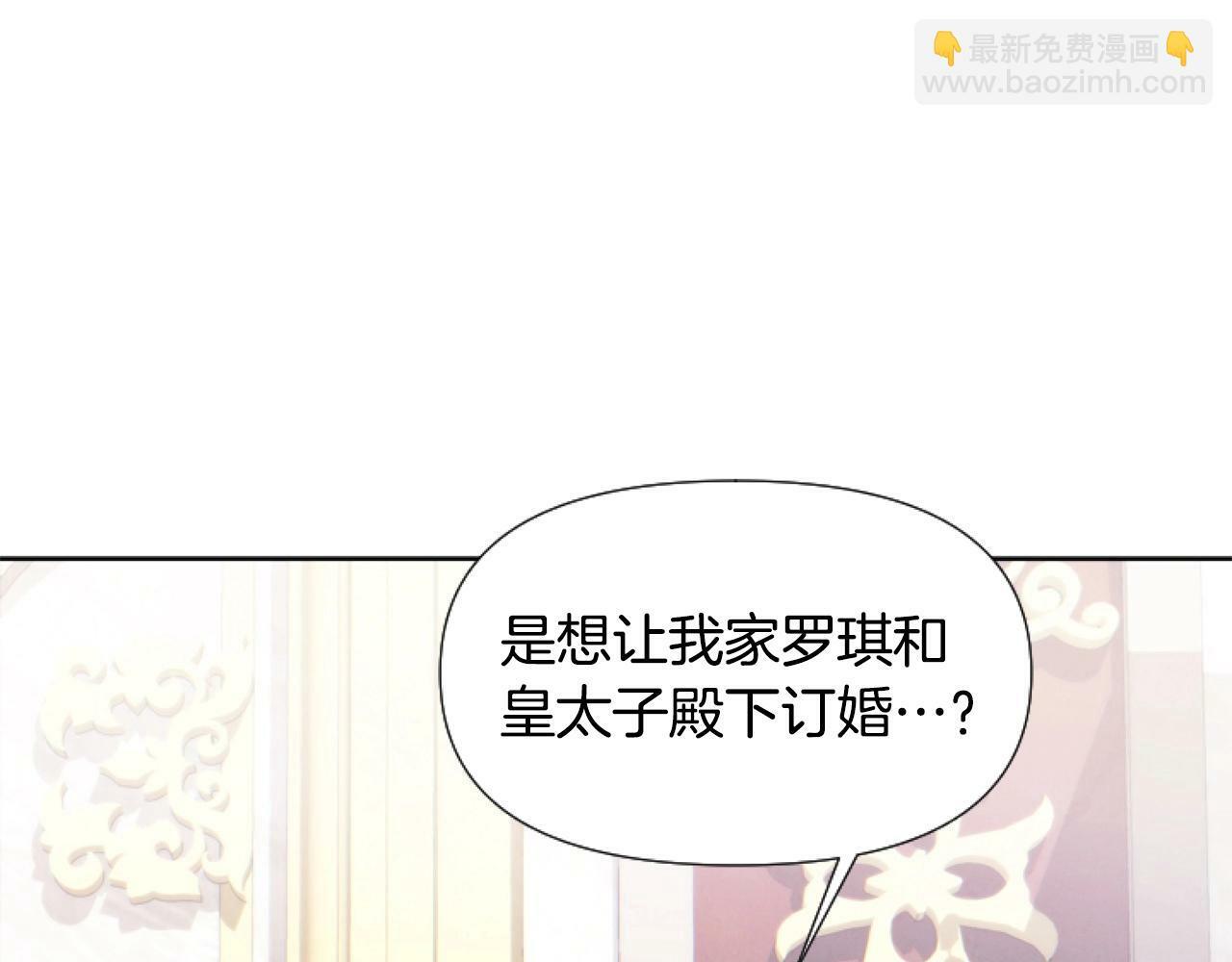 第3话 嫁给皇太子？4