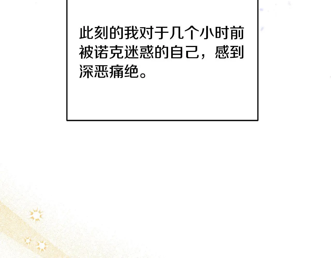 第43话 我被忽悠了？79
