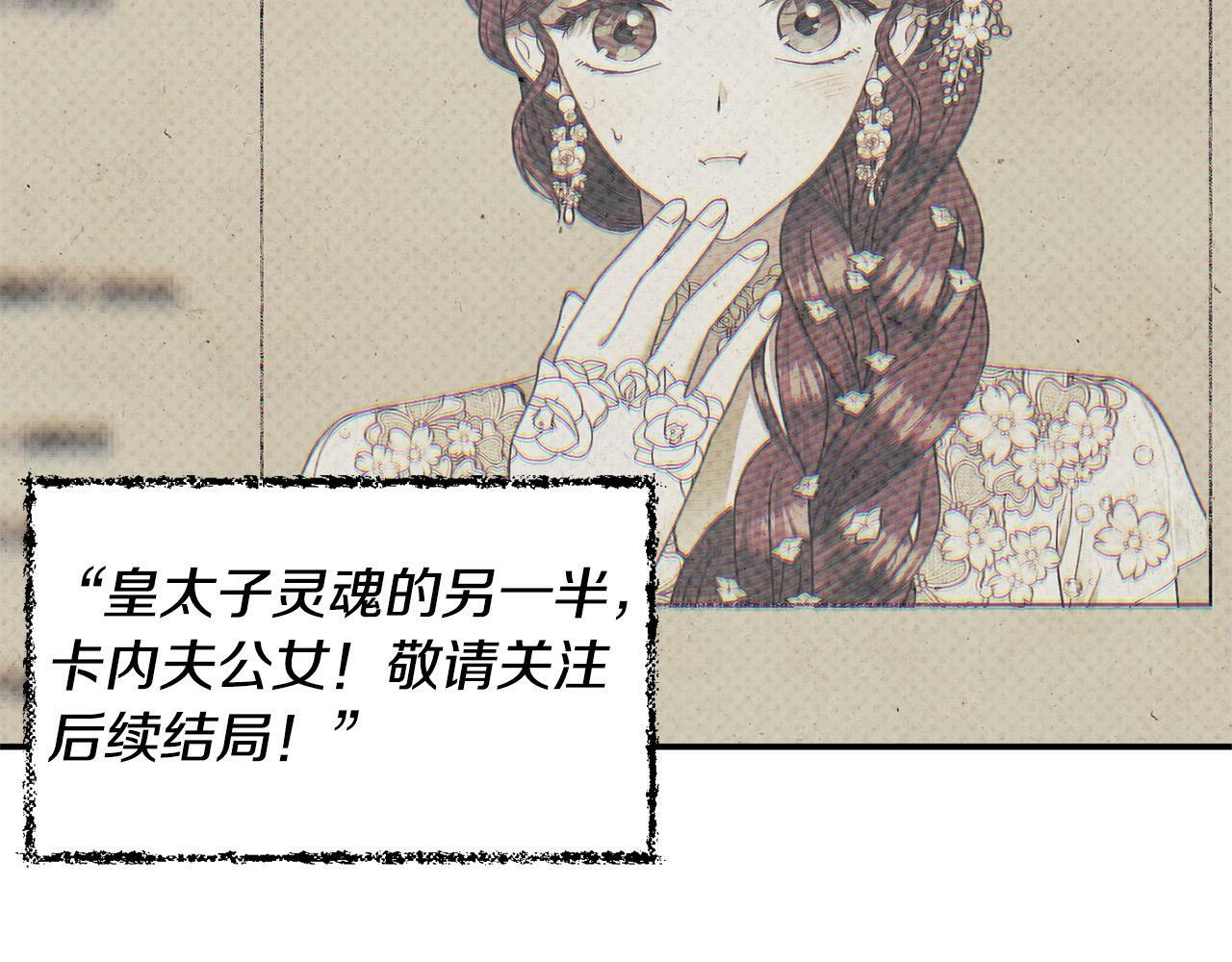 第19话 皇太子笑了！136