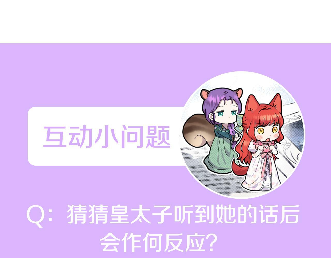 第8话 初遇皇太子239