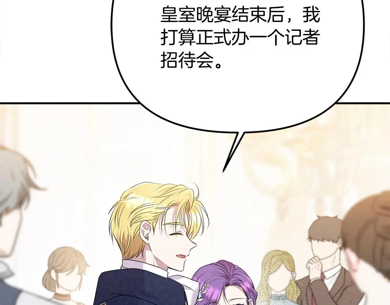 第40话 皇太子的道歉9