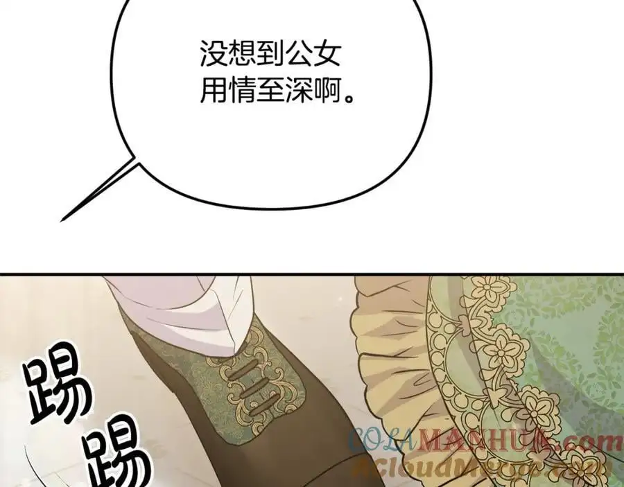 第46话 高调秀恩爱！108