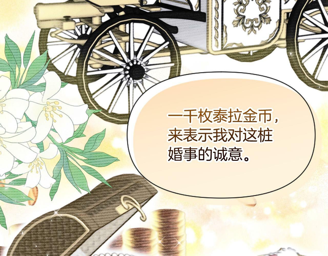 第13话 彩礼嘛，越多越好～146