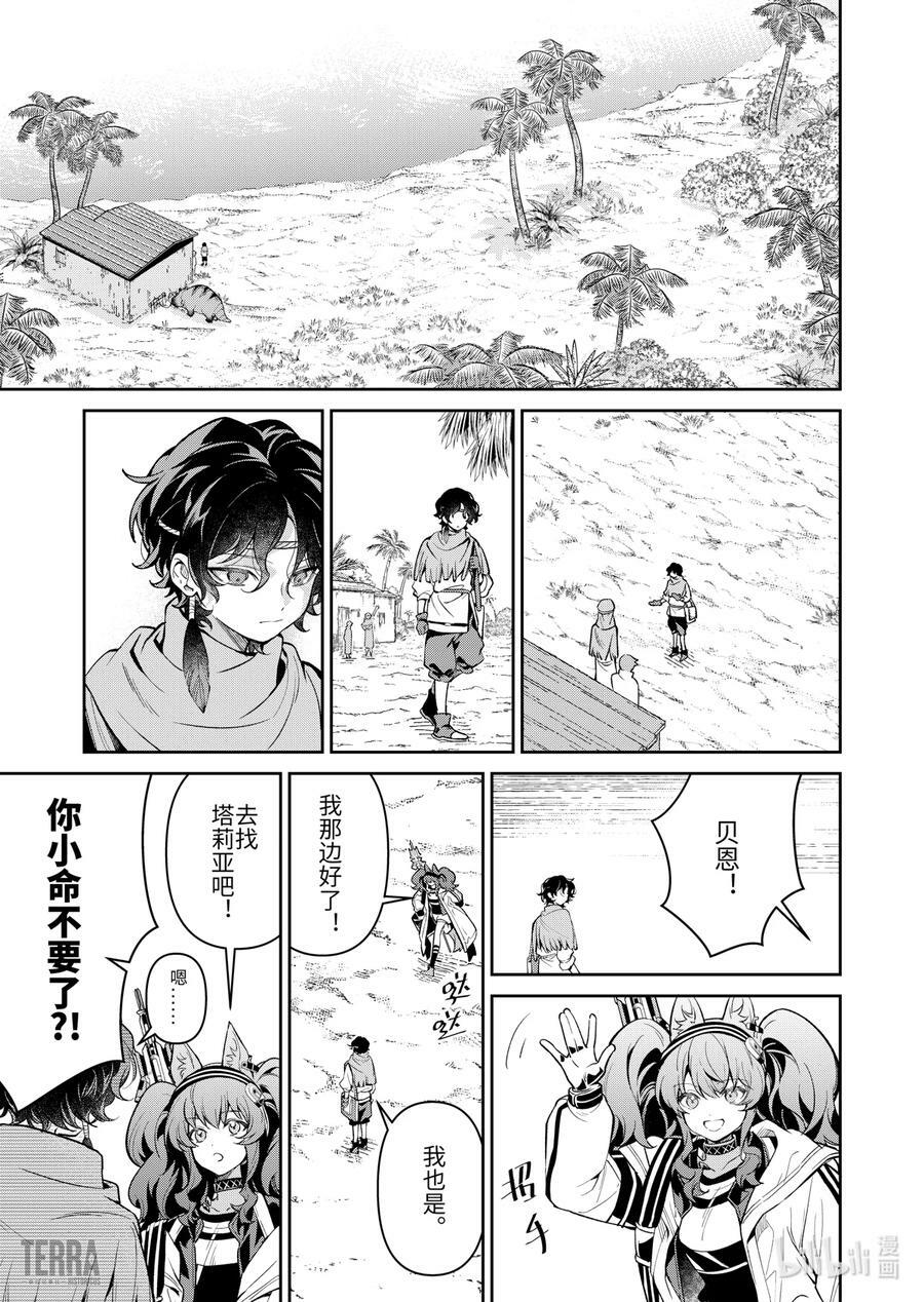 05 沙漠中的信使④1