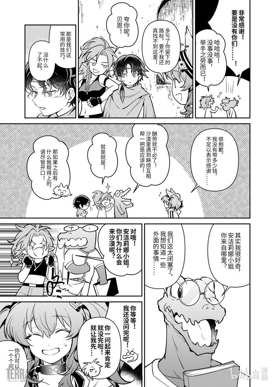 02 沙漠中的信使①13