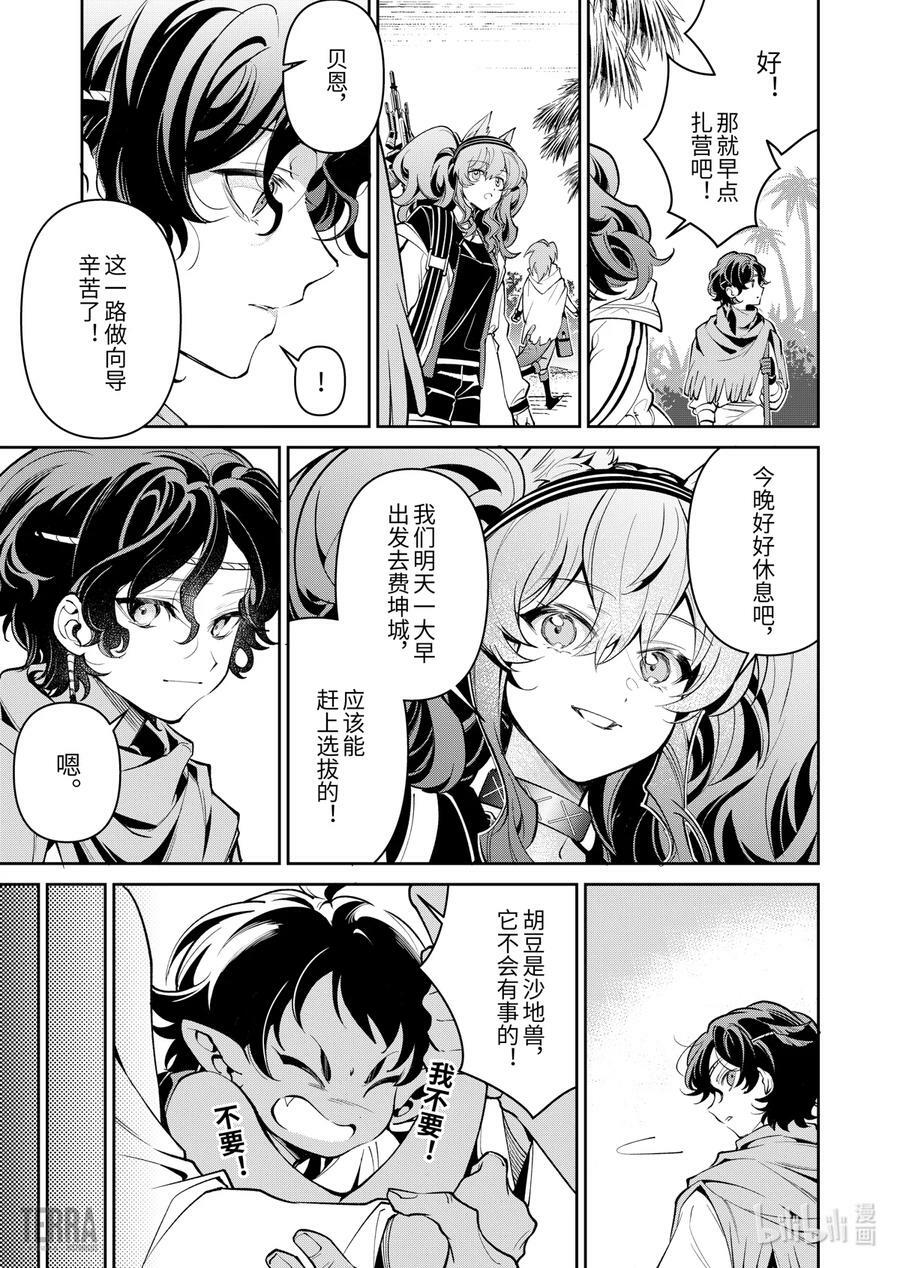05 沙漠中的信使④3