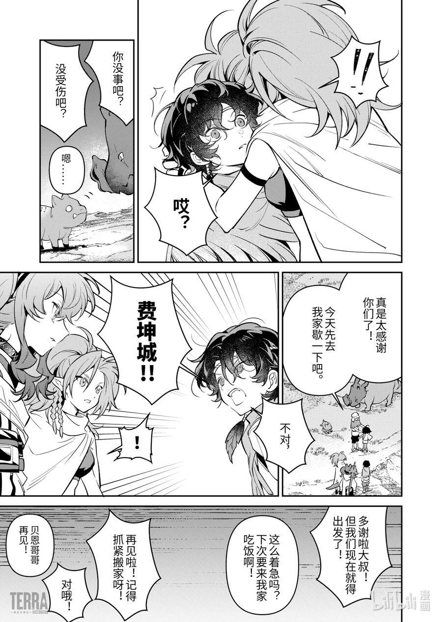 05 沙漠中的信使④21