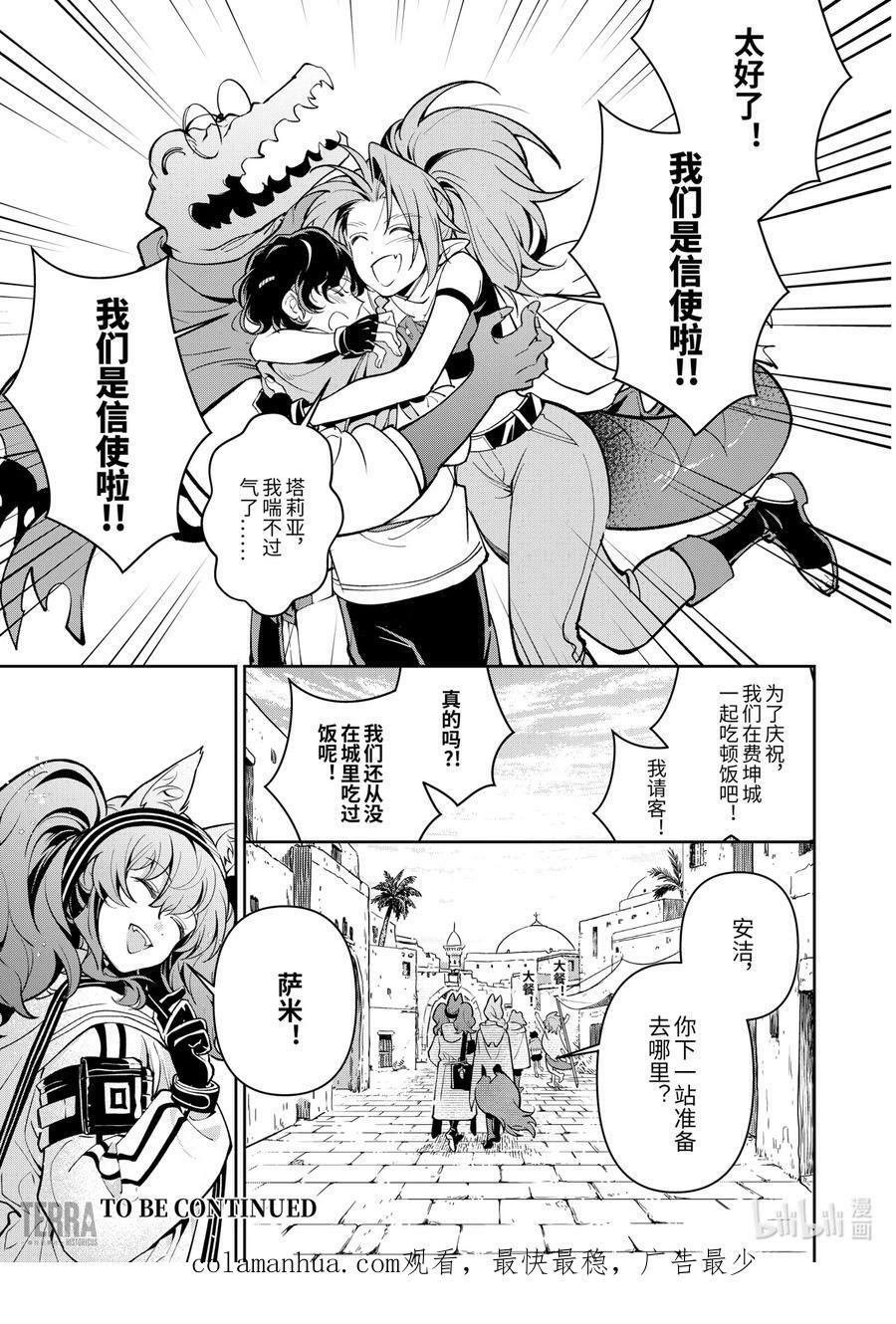 05 沙漠中的信使④33