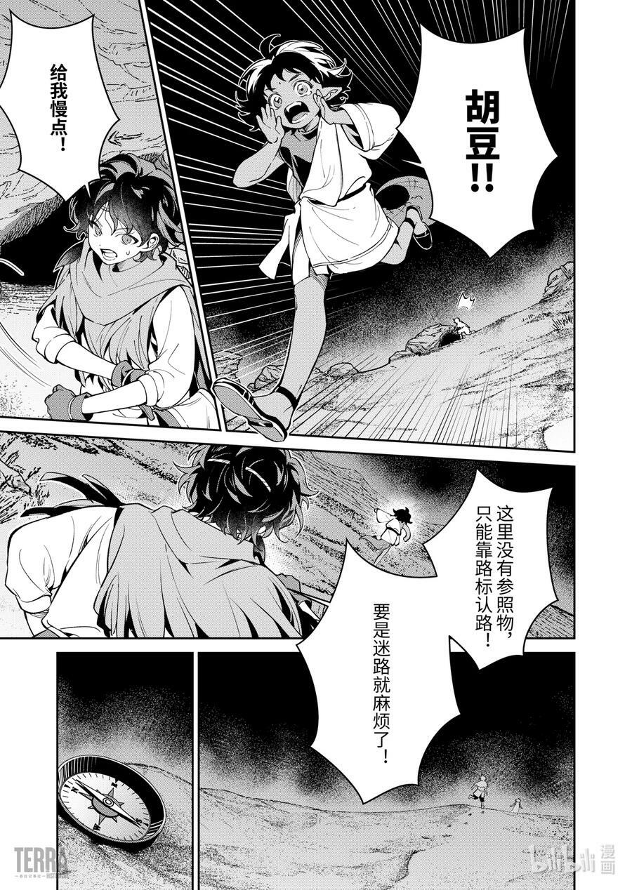 05 沙漠中的信使④9