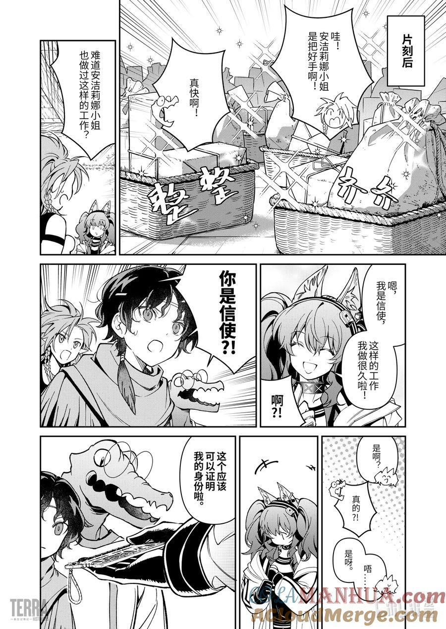 02 沙漠中的信使①16
