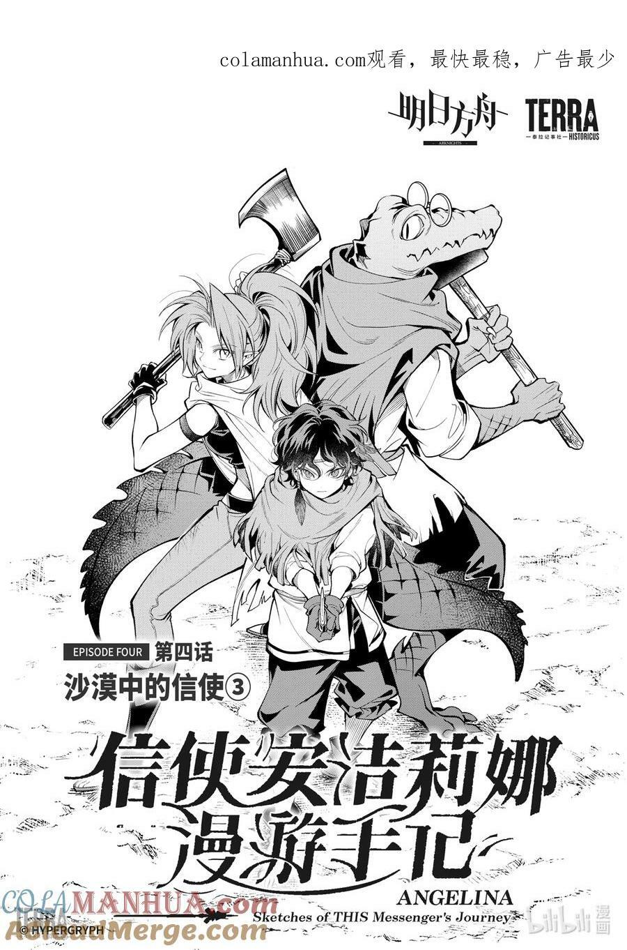 04 沙漠中的信使③0
