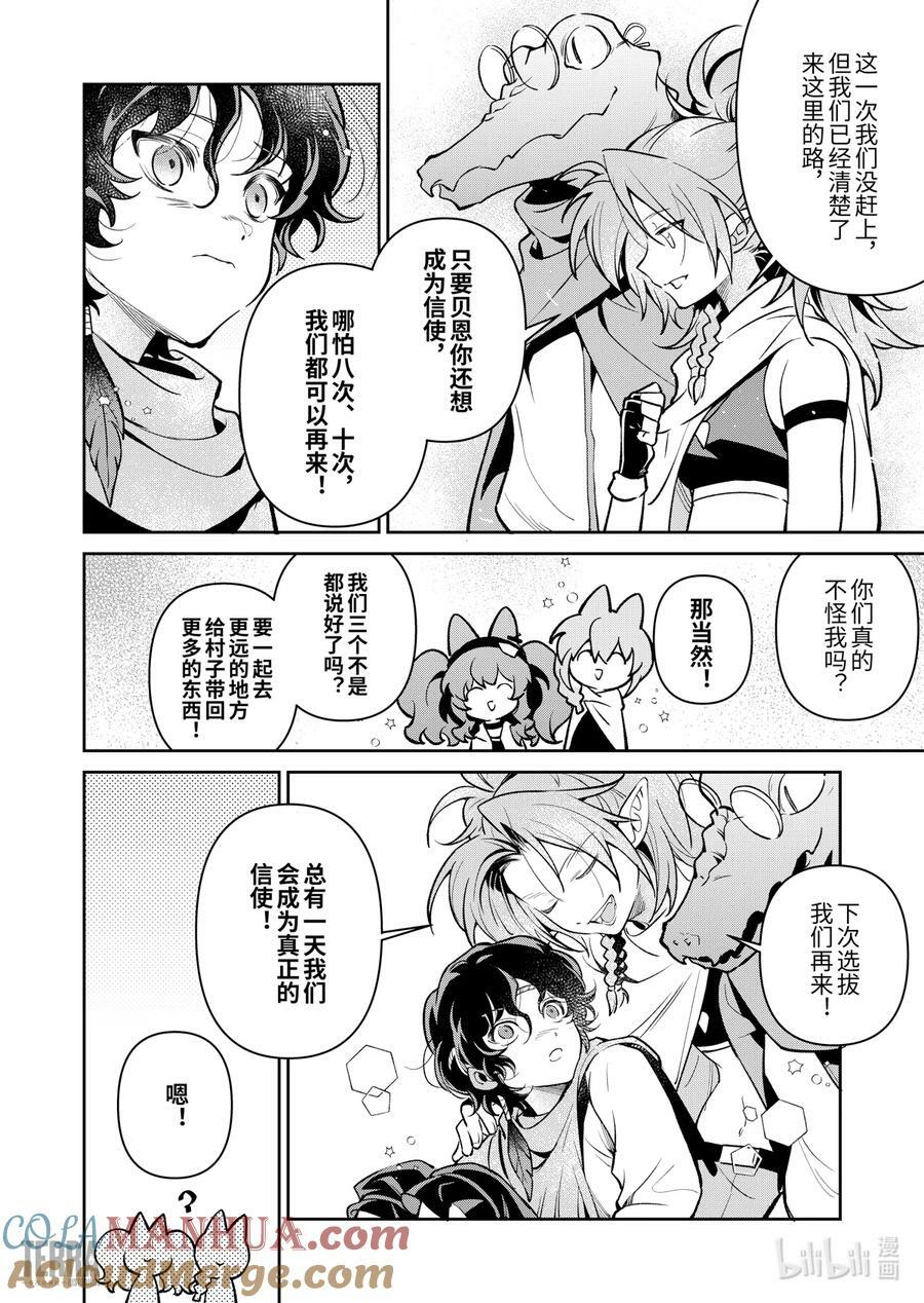 05 沙漠中的信使④30