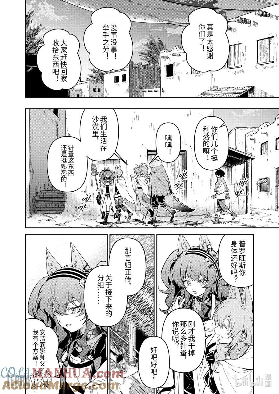 04 沙漠中的信使③26