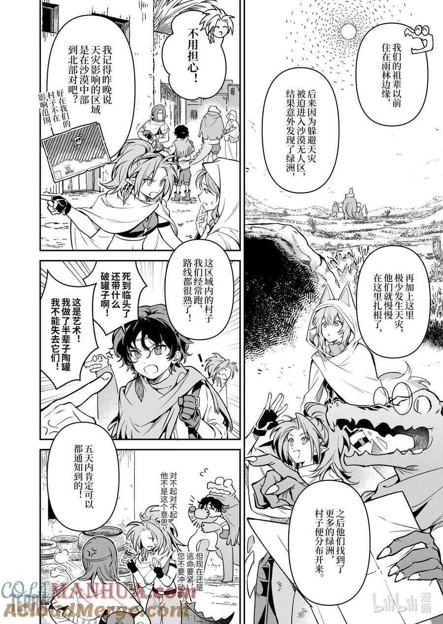 03 沙漠中的信使②8