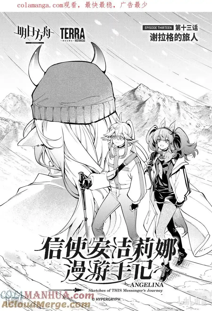 13 谢拉格的旅人0