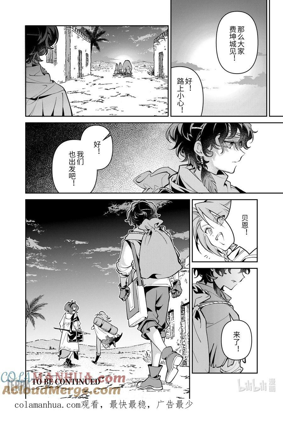 04 沙漠中的信使③28