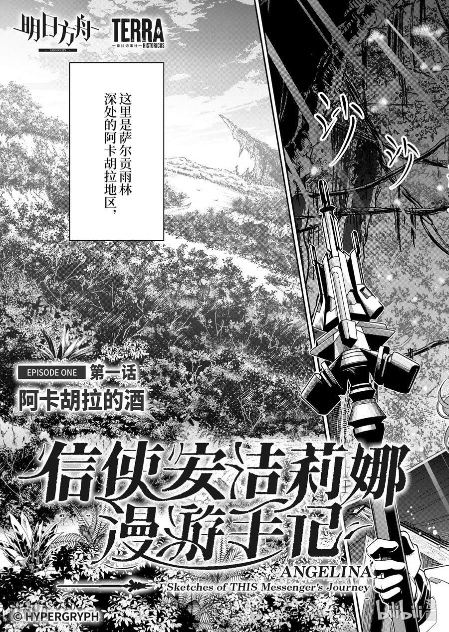 01 阿卡胡拉的酒8