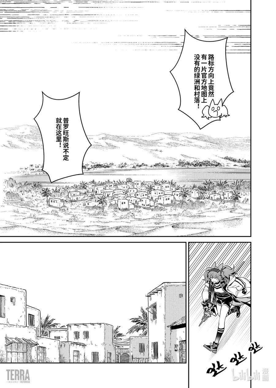 02 沙漠中的信使①5