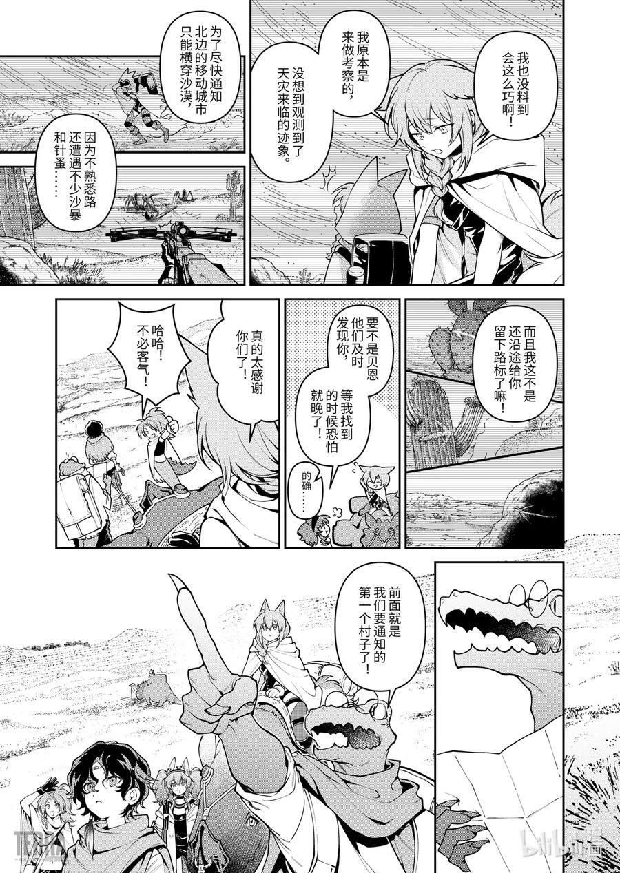 03 沙漠中的信使②5
