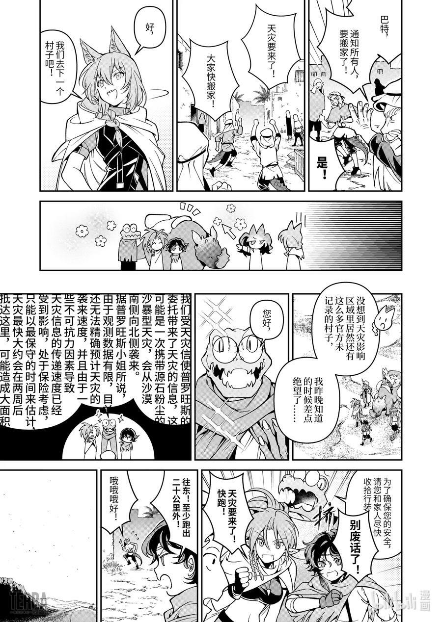 03 沙漠中的信使②7