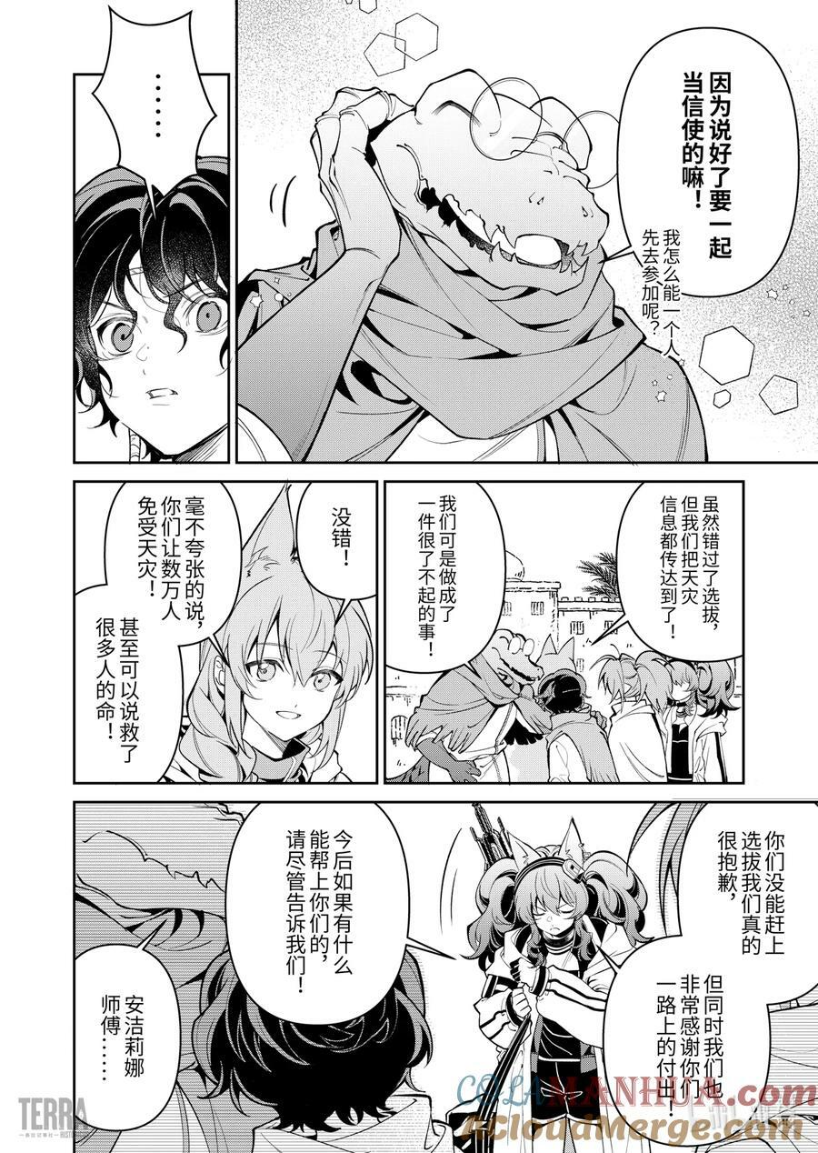05 沙漠中的信使④24