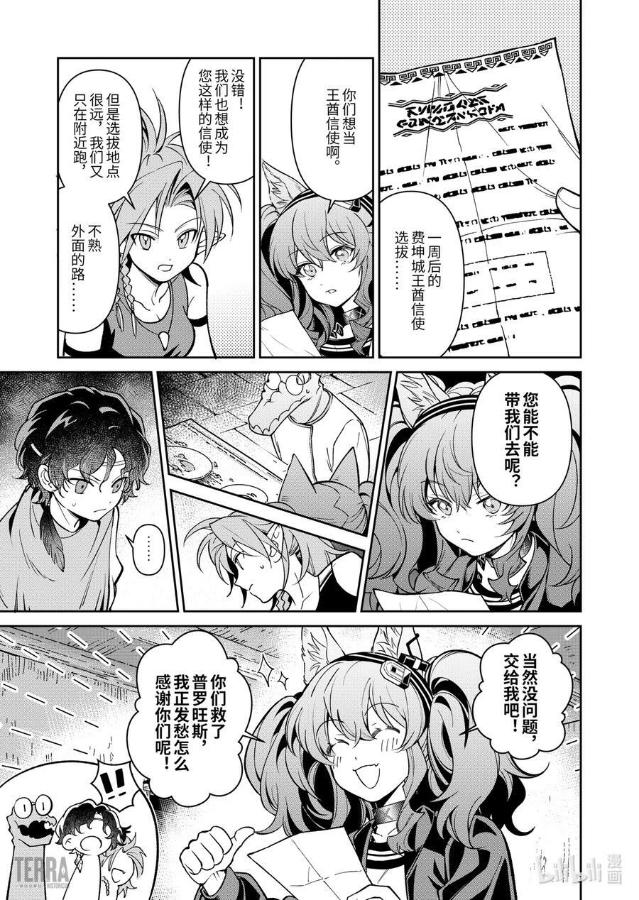 02 沙漠中的信使①29