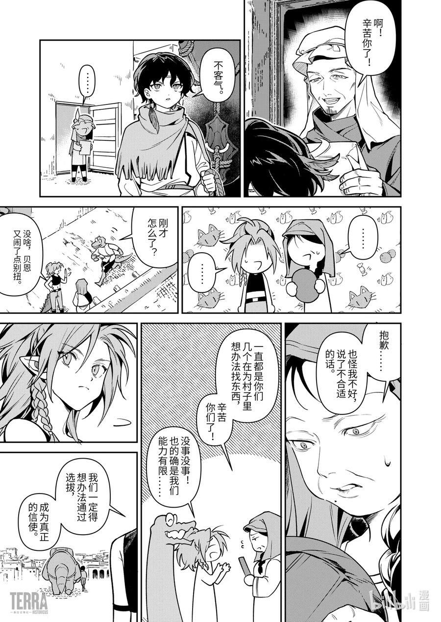 02 沙漠中的信使①23