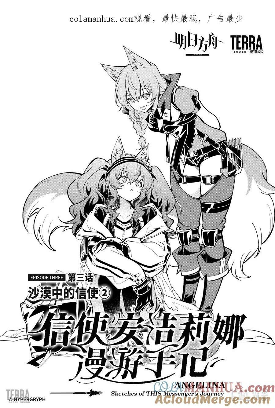 03 沙漠中的信使②0