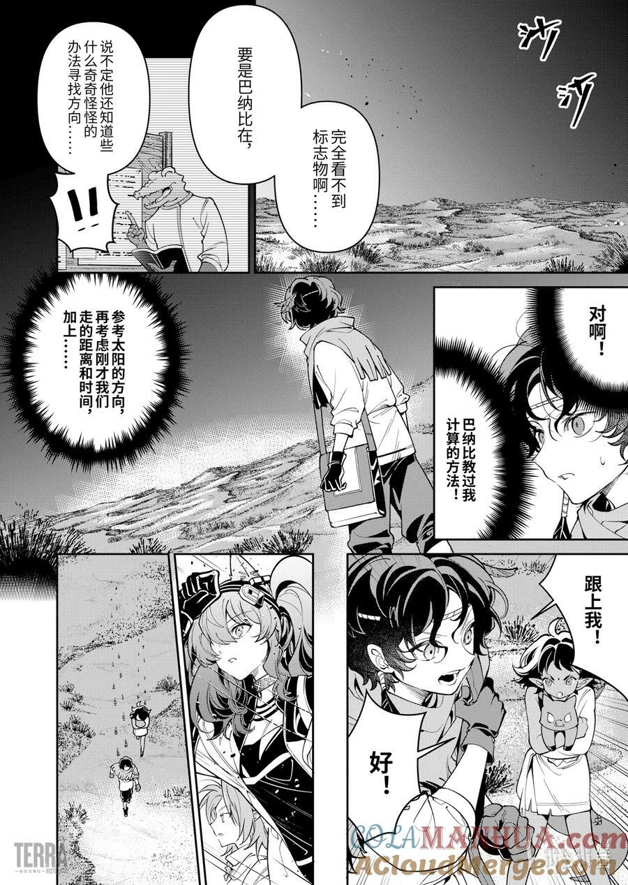 05 沙漠中的信使④16