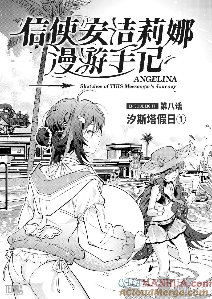 08 汐斯塔假日①2