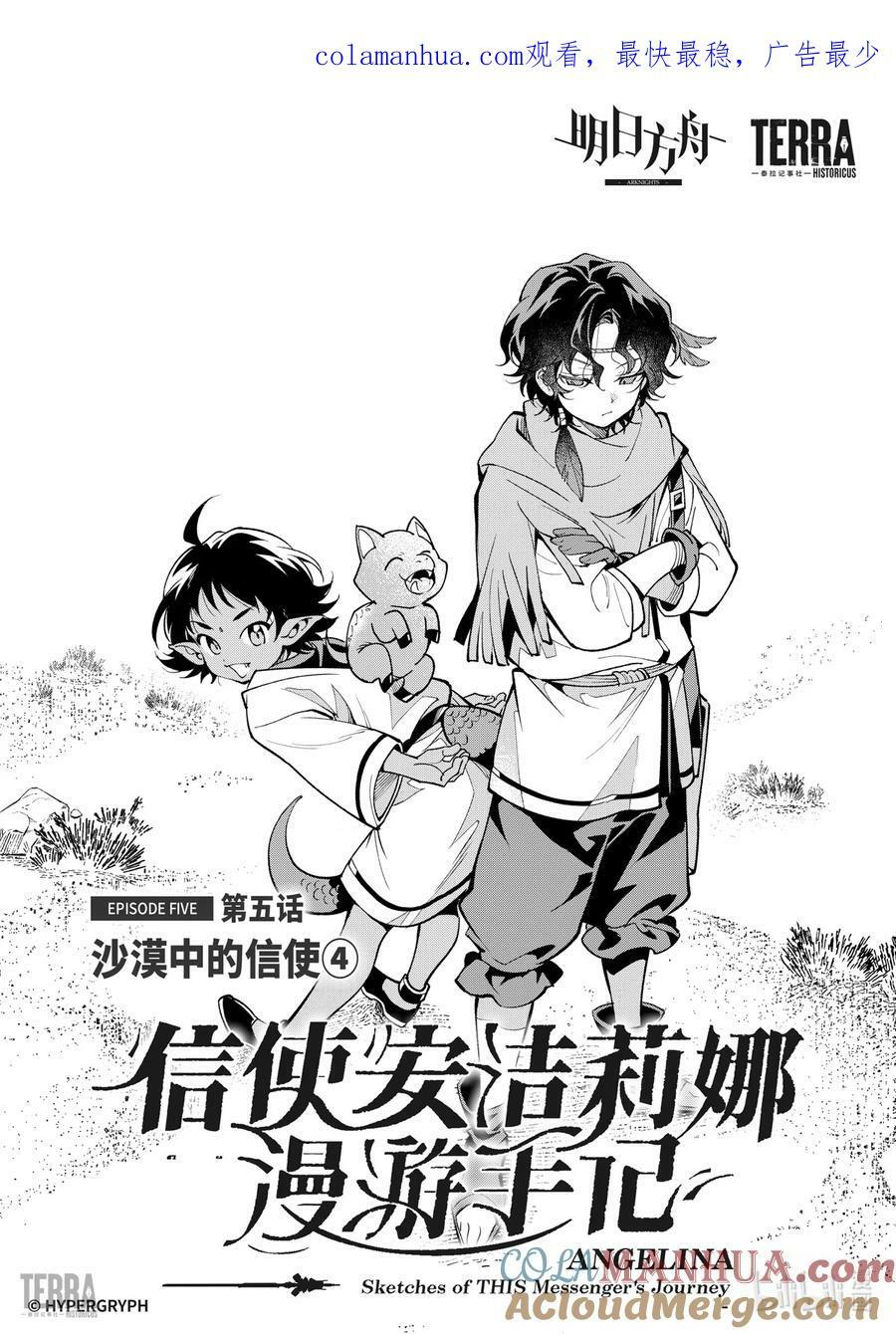 05 沙漠中的信使④0