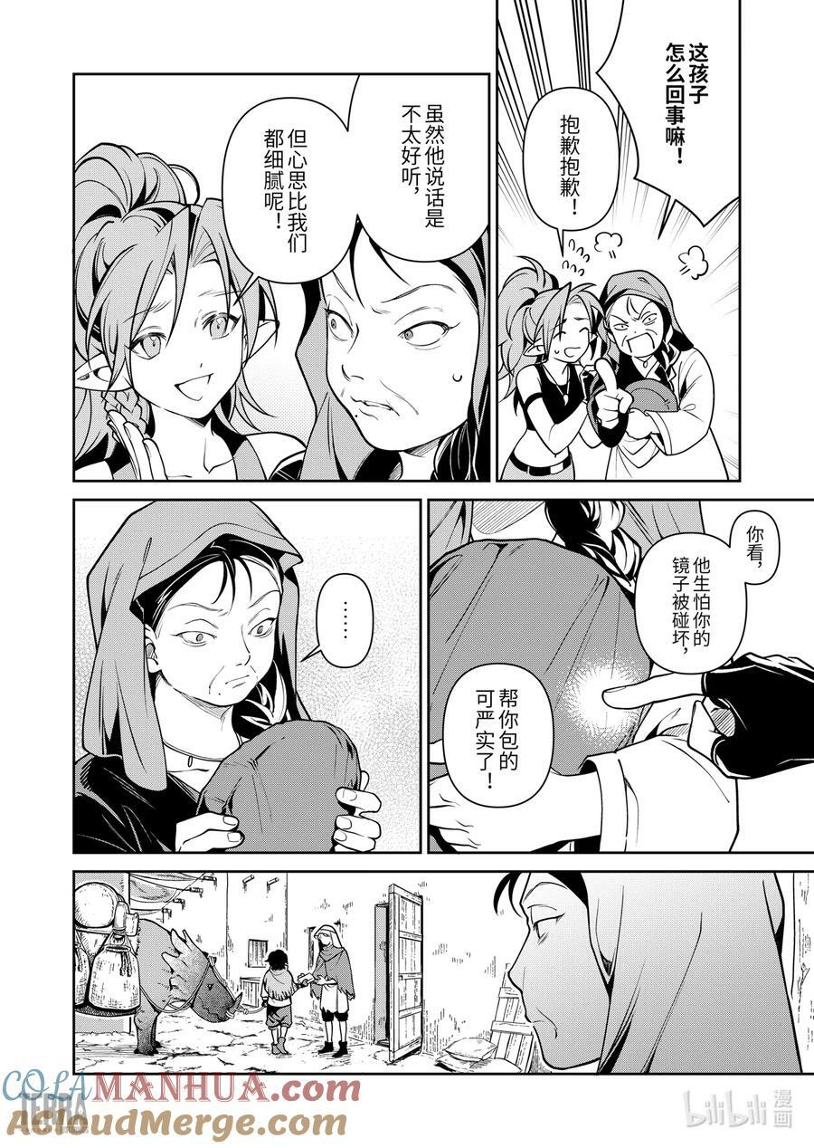 02 沙漠中的信使①22