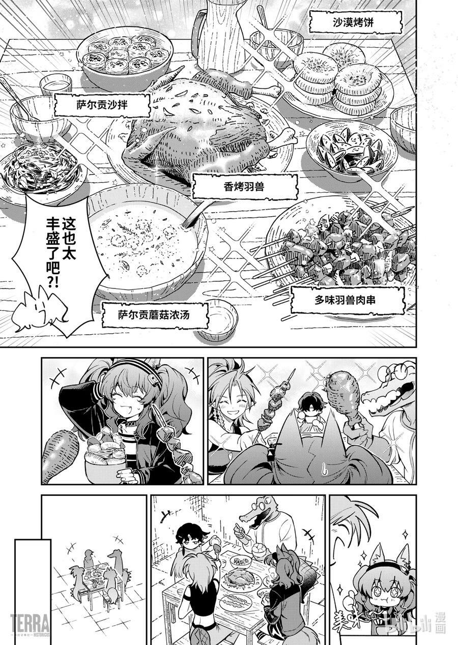 02 沙漠中的信使①25